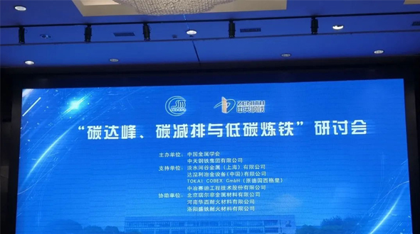 北京瑞爾，努力為低碳冶金助力！
